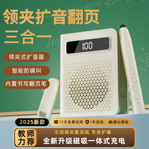 【扩音翻页三合一】领夹式扩音器