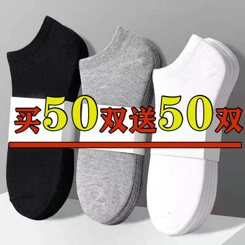 100双袜子足疗男士短袜防臭短筒