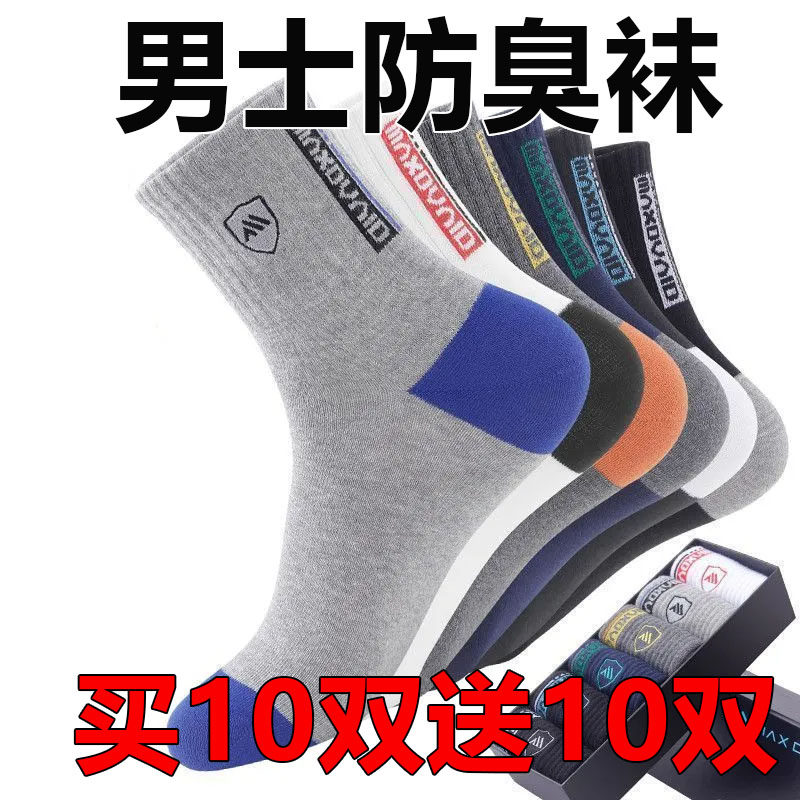 袜子男中筒吸汗防臭低帮短袜