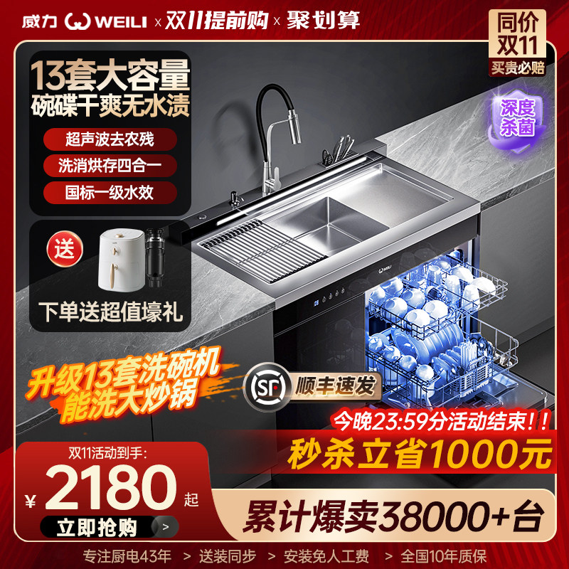 威力洗碗机集成水槽一体全自动家用嵌入式13套超声波大容量智能高性价比高么？