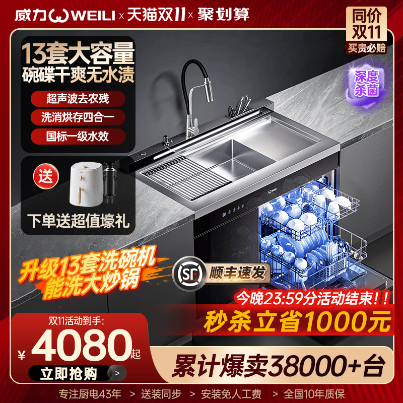 威力洗碗机集成水槽一体全自动家用嵌入式13套超声波大容量智能怎么样,好用不?