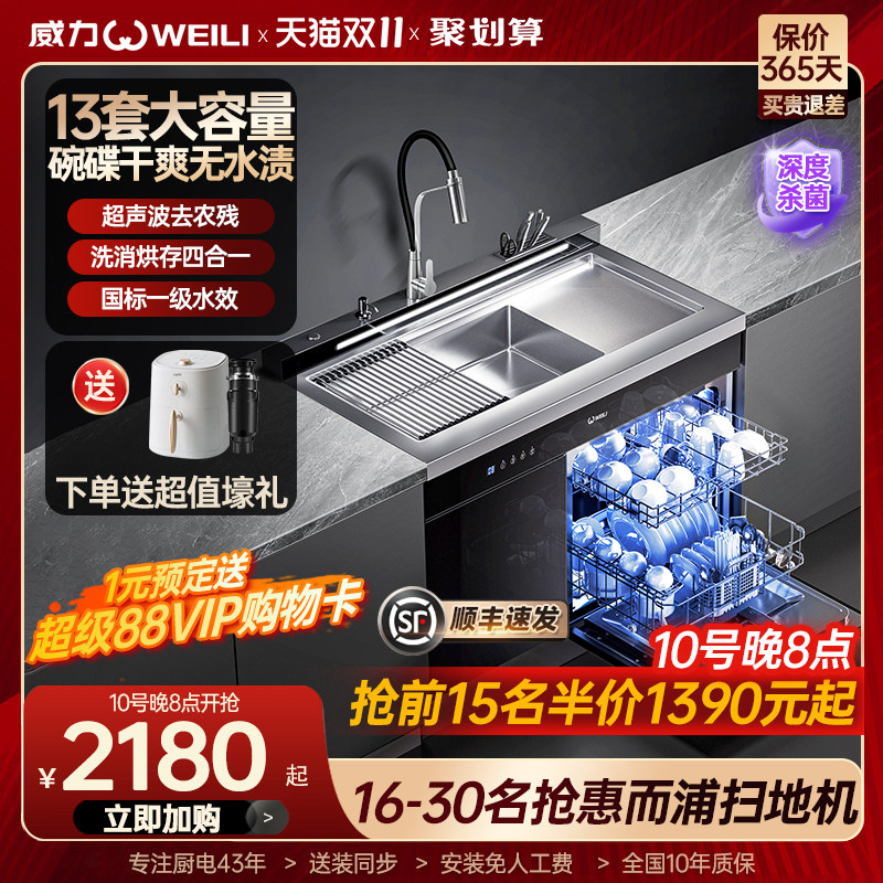 威力洗碗机集成水槽一体全自动家用嵌入式13套超声波大容量智能高性价比高么？