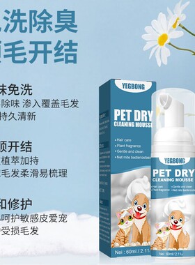 宠物干洗泡沫狗狗猫咪免水洗沐浴露杀菌除臭止痒持久留香清洁慕斯