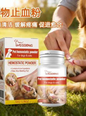 Yegbong 宠物止血粉猫咪狗狗剪指甲伤口消炎断甲快速凝血粉外用剂