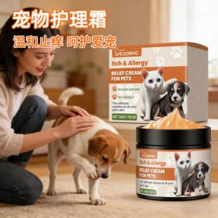 Yegbong宠物护理霜温和止痒呵护皮肤泛红瘙痒杀螨驱虫去猫癣外用
