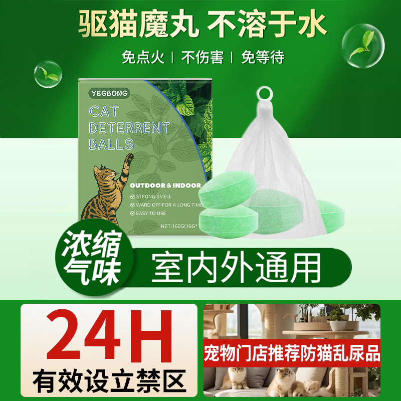 驱猫神器室外长效强力驱赶汽车专用丸防猫咪乱尿上床禁区2025新款