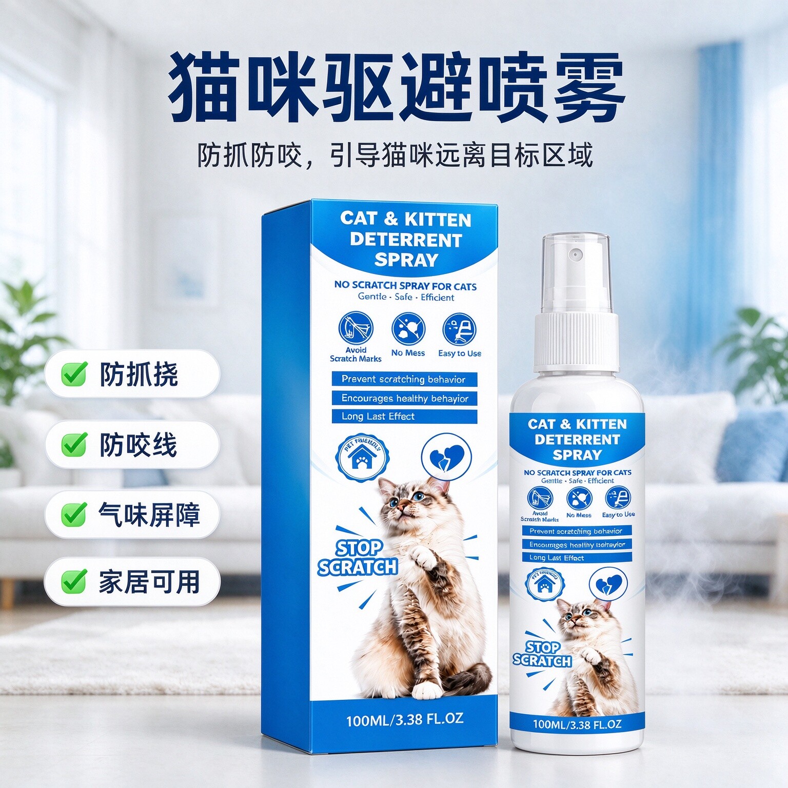 猫咪防抓咬喷雾100ml宠物情绪管理剂安全温和防抓痕引导行为外贸