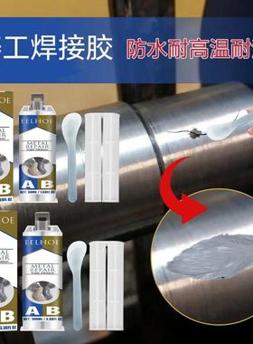 铸工胶ab胶强力多功能修补胶耐高温防水补漏修补金属不锈钢焊接胶