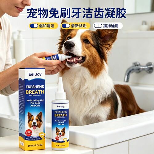 Eeloy 宠物免刷牙洁齿凝胶 温和清洁宠物牙齿清新洁净洁齿凝胶