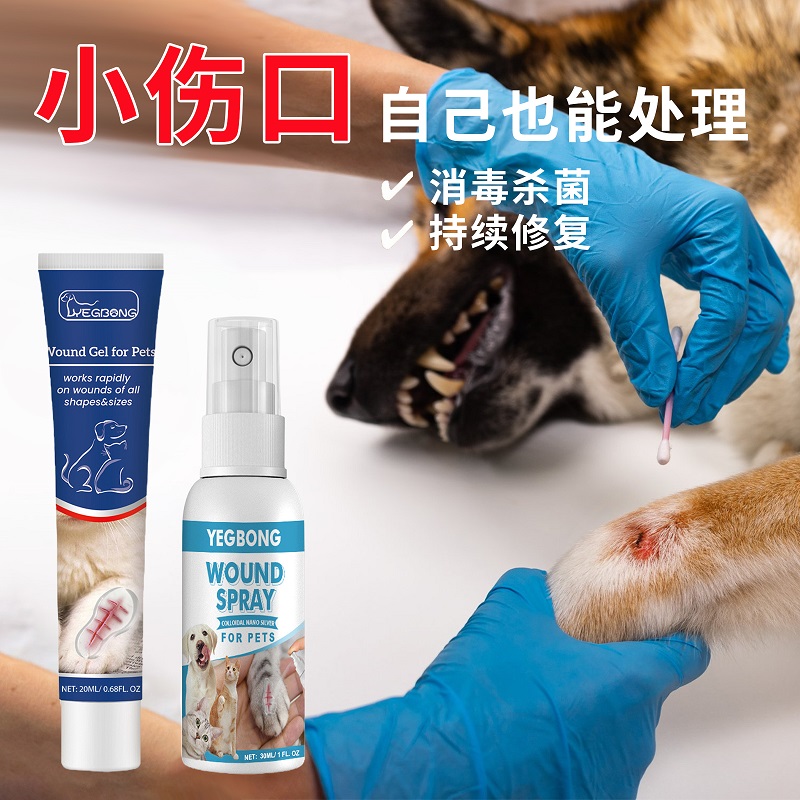 宠物伤口护理凝胶狗狗猫咪皮藓抑菌皮肤外伤防水术后愈合消炎喷雾