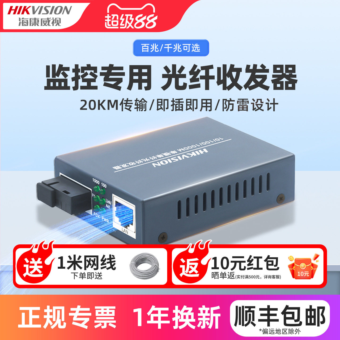 海康威视千兆光纤收发器图片