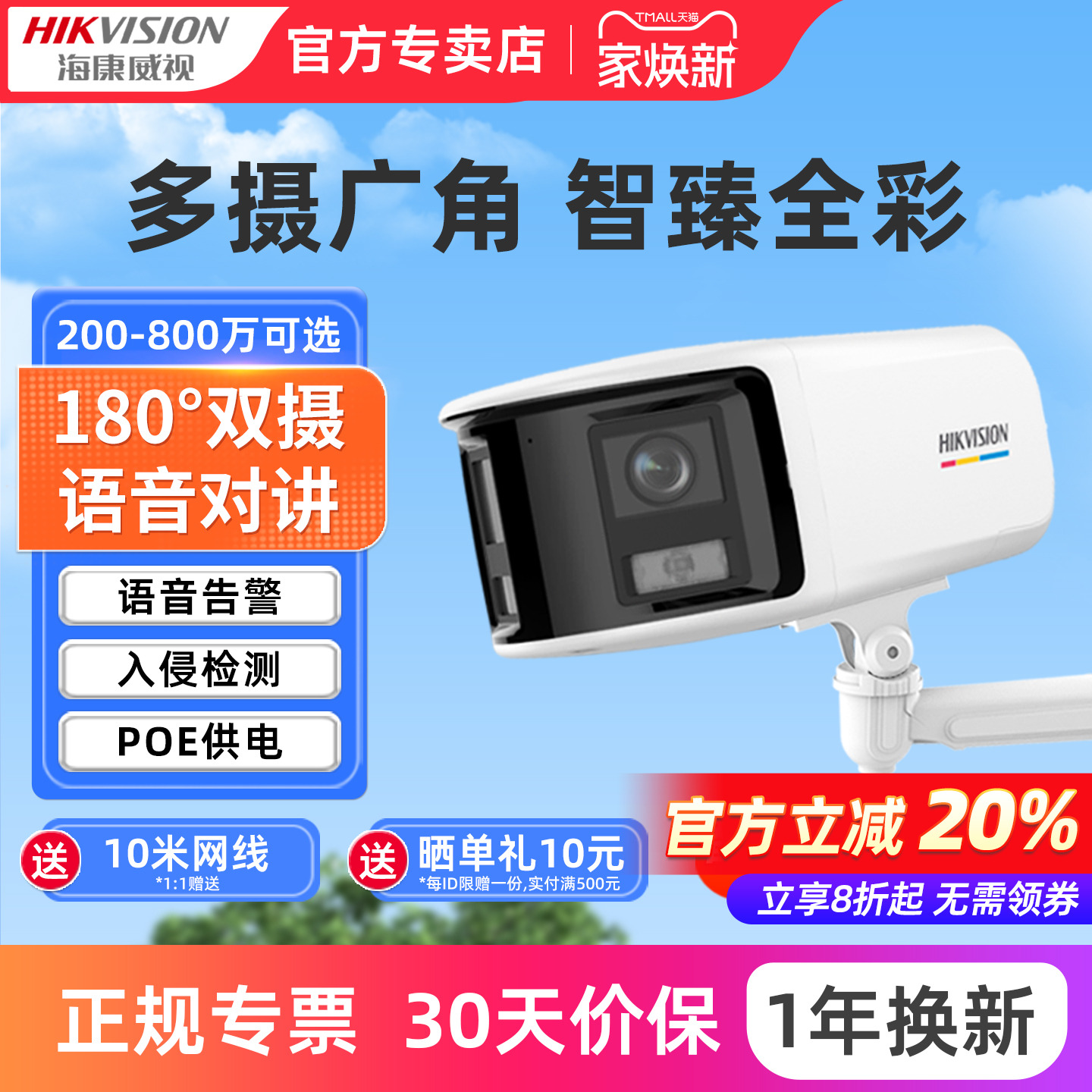 海康威视180°多摄广角摄像机poe