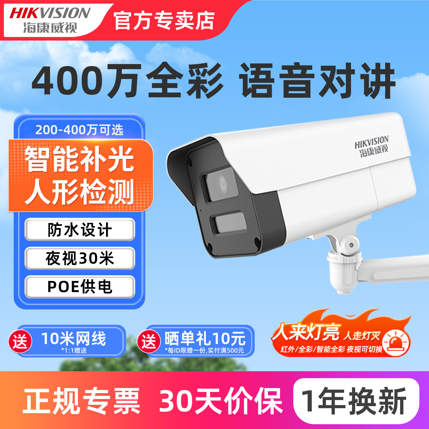海康威视400万高清监控摄像机poe