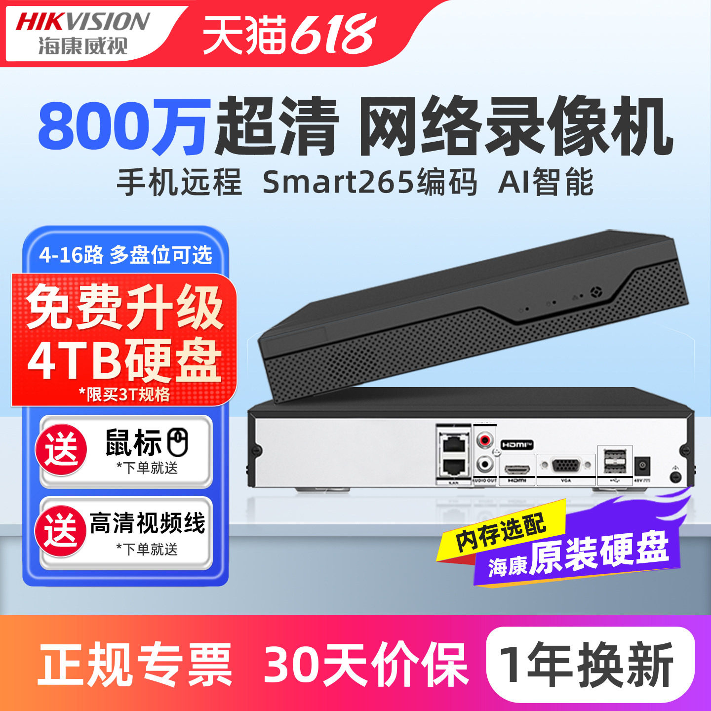 海康威视NVR网络监控器硬盘录像机非poe商用摄影头主机手机远程