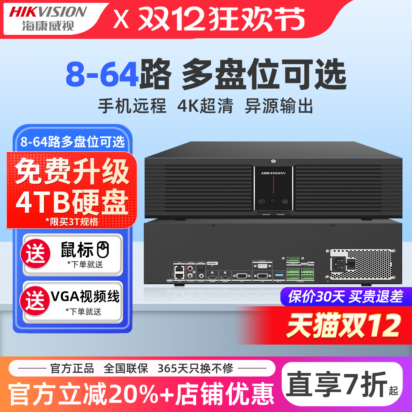 海康威视nvr硬盘录像机8832N-R8