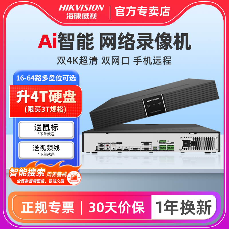 海康威视文搜录像机2/4/8/16盘位