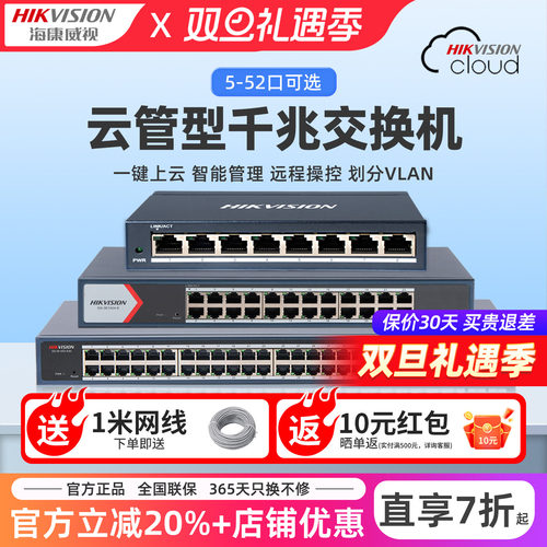 海康威视云管交换机国标非poe