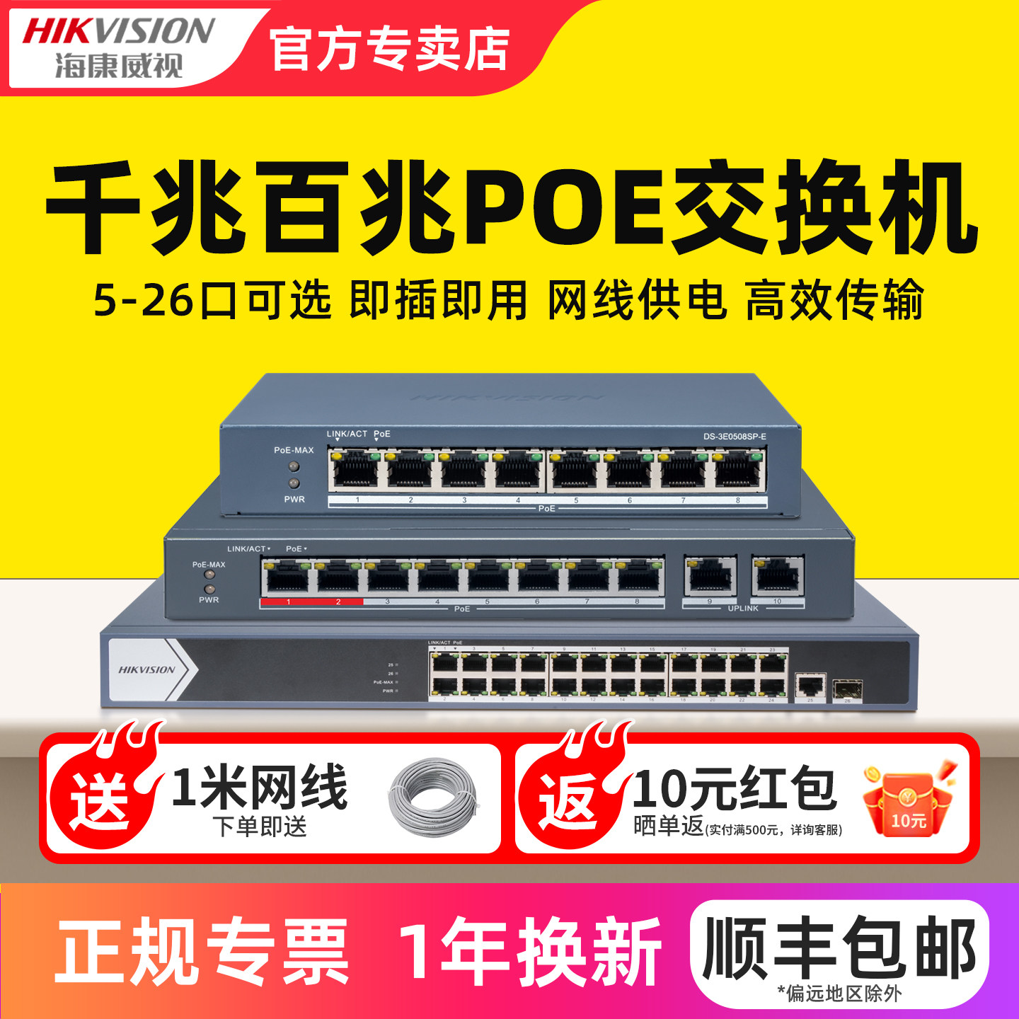海康威视poe交换机4口5口8口16口24口 百兆千兆国标48V监控专用网线供电交换转换分线器路由网络以太网分流器 - 实物图
