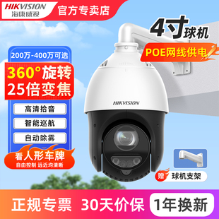 海康威视4寸大球机监控室外云台摄影头360度无死角全景摄像机poe