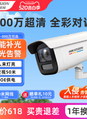 海康威视监控摄像机poe室外全彩夜视800万高清4G户外网络摄影像头