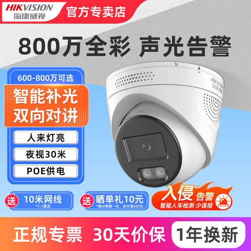 海康威视800万半球监控摄像机poe