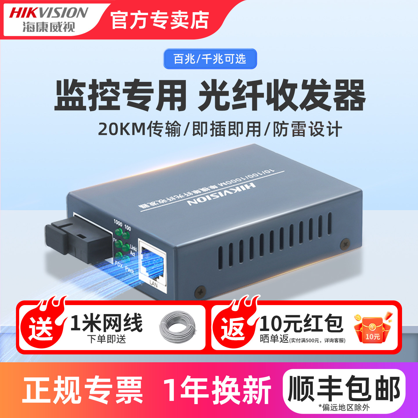 海康威视千兆光纤收发器图片