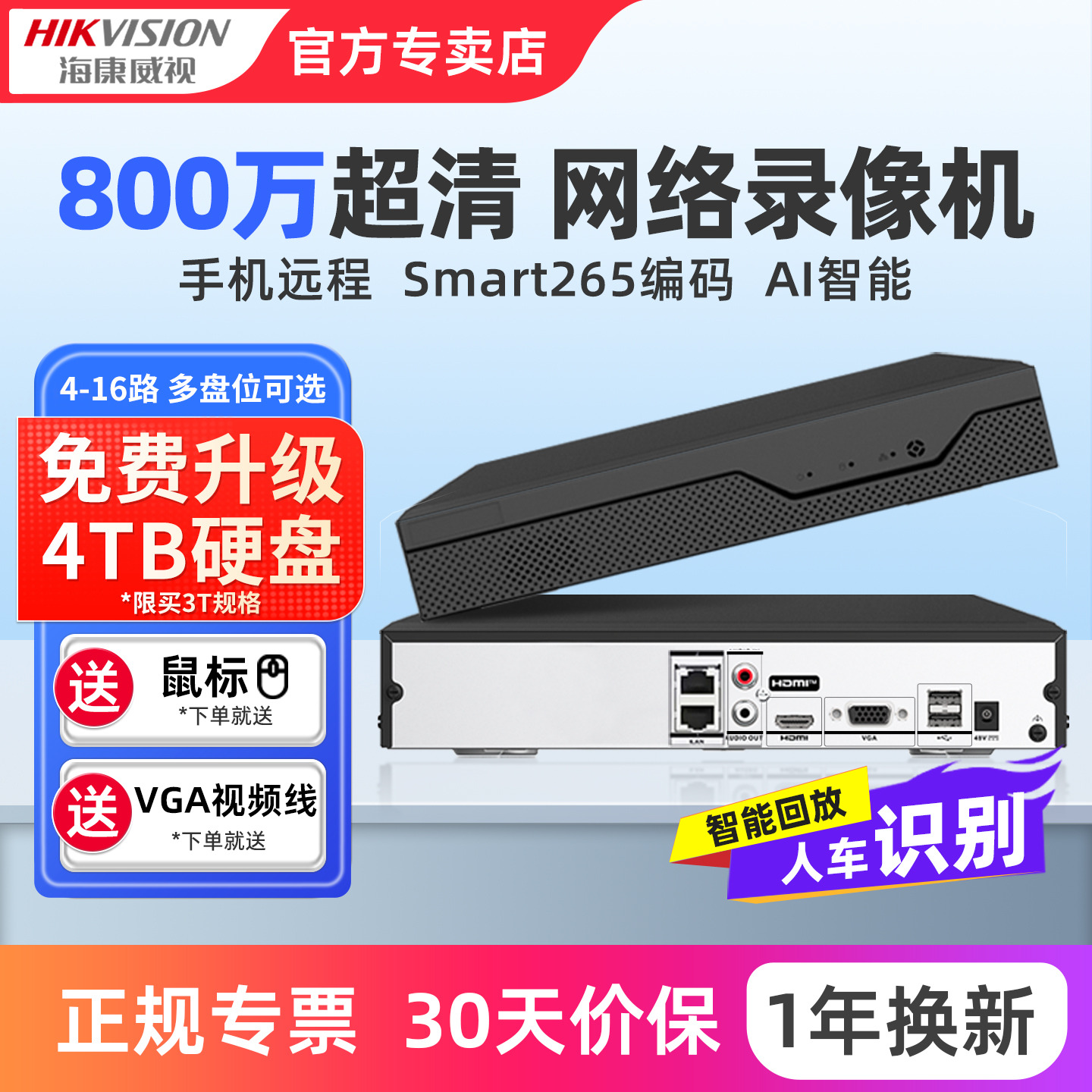 海康网络硬盘录像机NVR手机远程