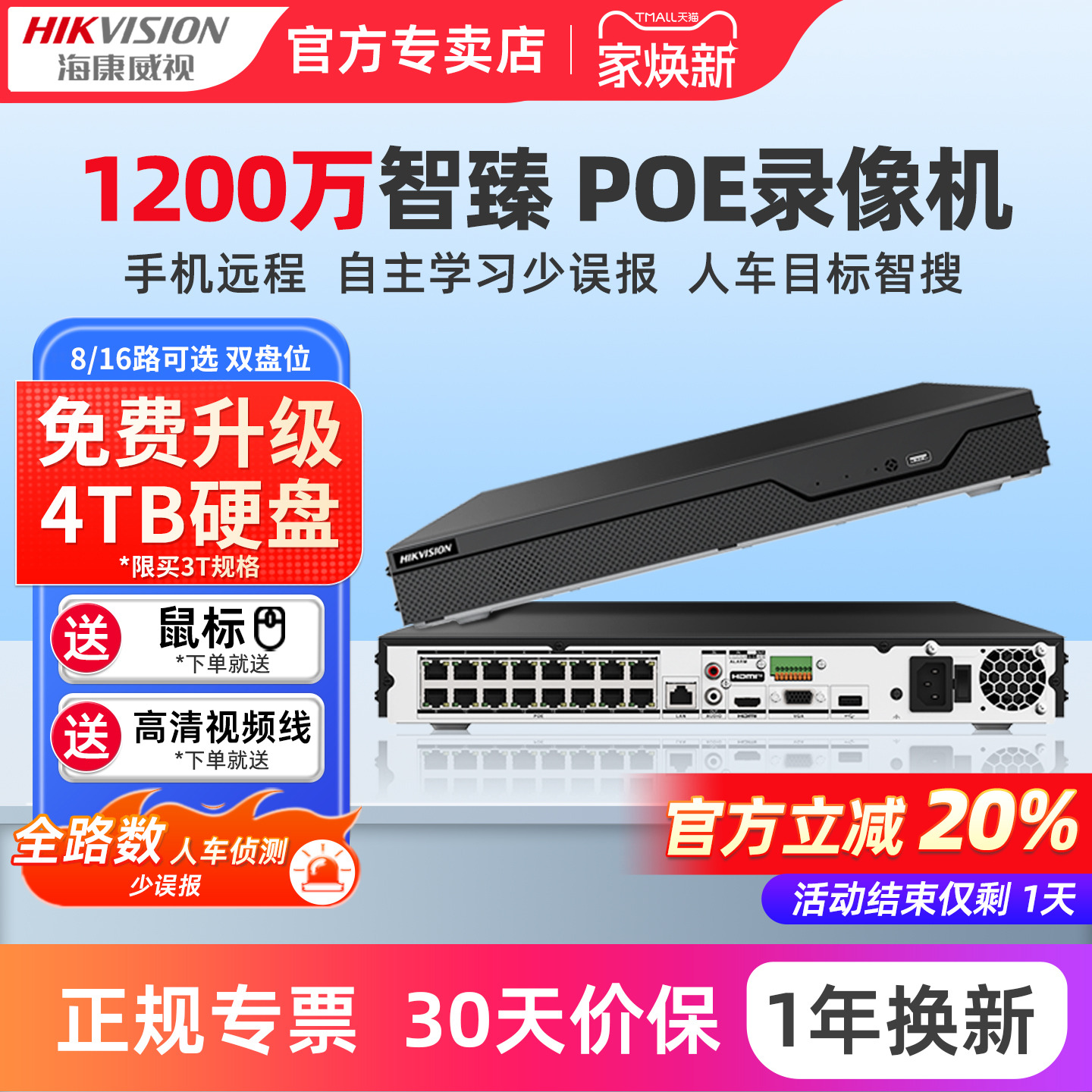 海康威视8路网络硬盘录像机NVR