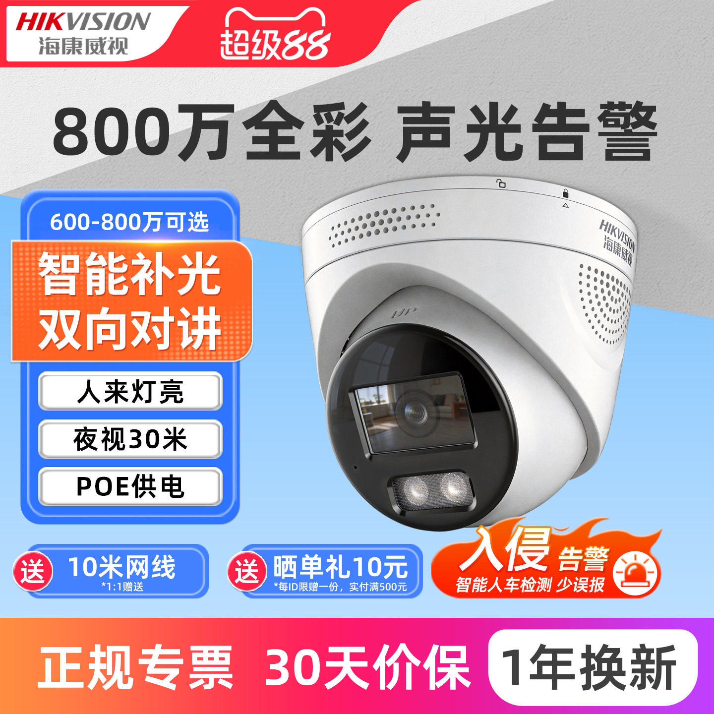 海康威视800万半球有线poe监控器摄影头4K网络高清夜视全彩摄像机