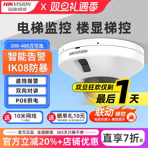 海康威视电梯智能警戒监控摄像机