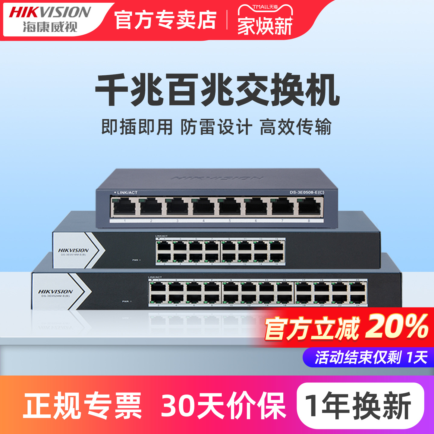 海康威视交换机5/8/16/24口网络专用分线器千兆/百兆监控传输器DS-3E0505-E路由分流器企业宿舍集线器