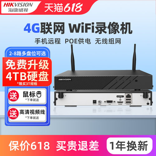 海康威视无线监控器主机