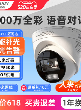 海康威视摄影头poe室内800万半球网络商用监控高清夜视全彩摄像机