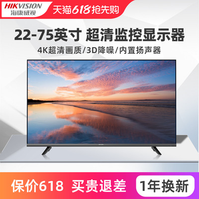 海康威视监控显示器22-75寸可选
