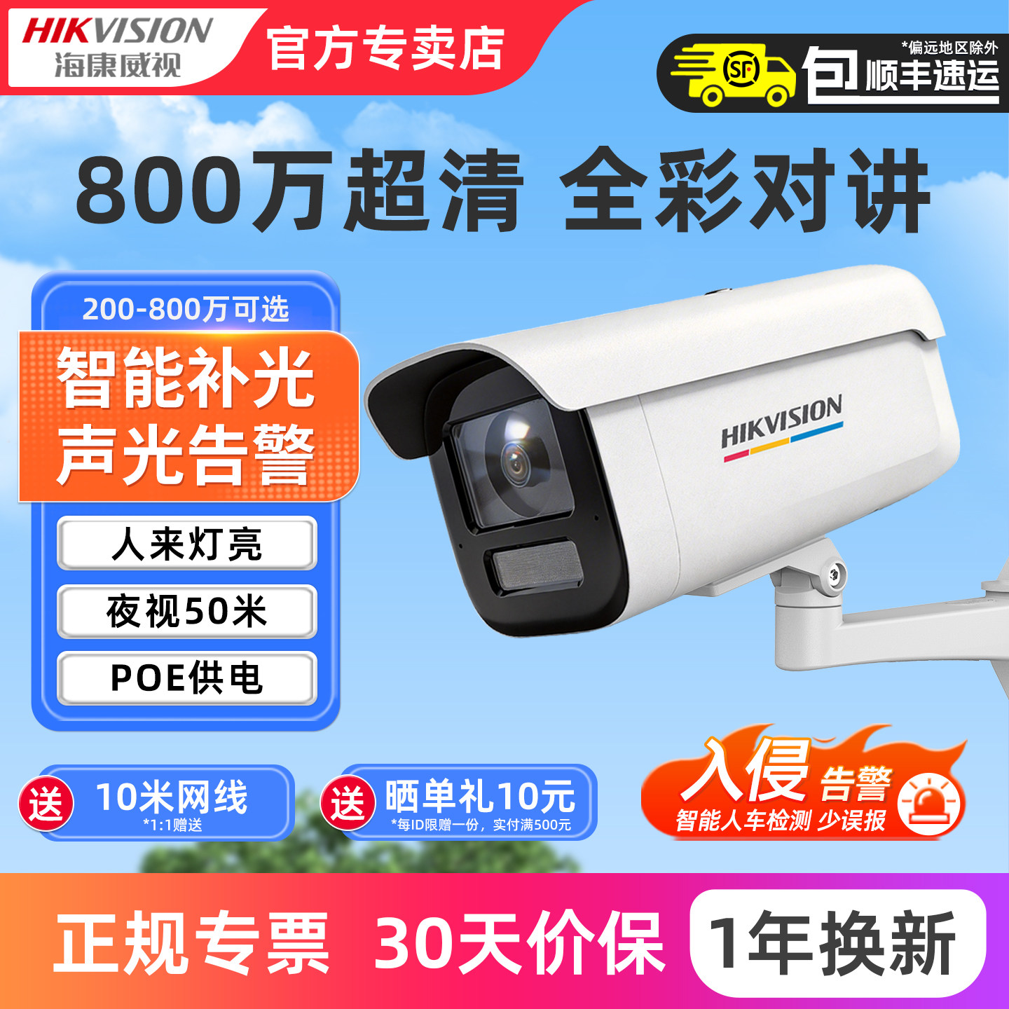 海康威视监控摄像机poe室外全彩夜视800万高清4G家用网络摄影像头