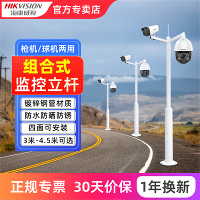 海康威视监控球机枪机通用立杆