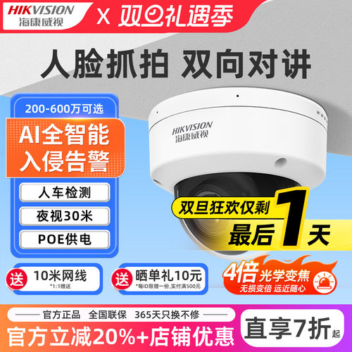 海康威视人脸抓拍监控半球摄像机