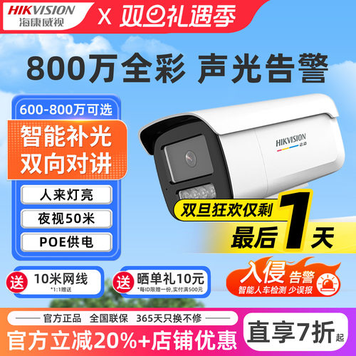 海康威视800万超清监控器摄像头