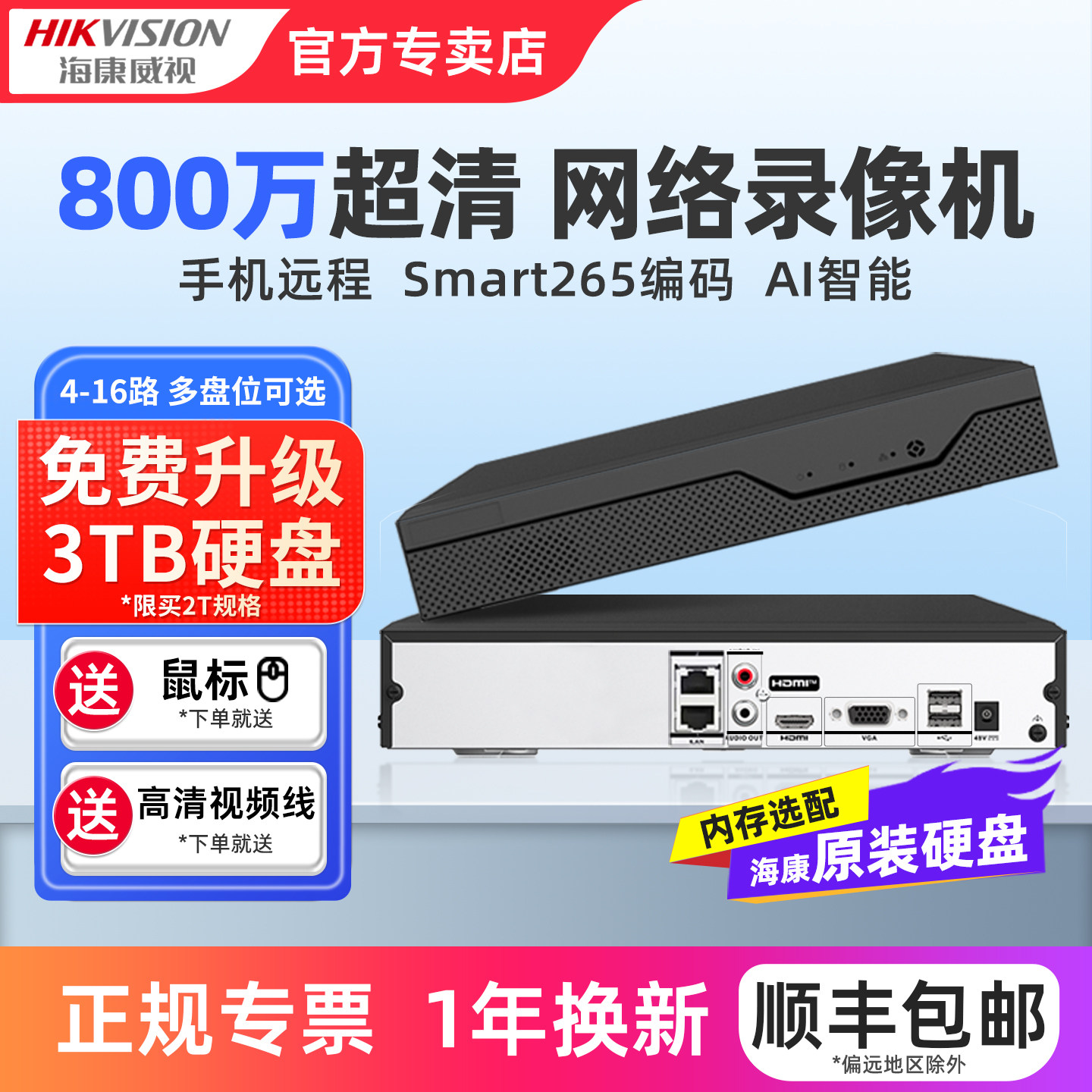 海康威视NVR网络监控器硬盘录像机非poe商用摄影头主机手机远程