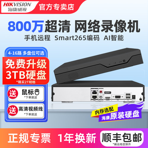 海康网络硬盘录像机NVR手机远程