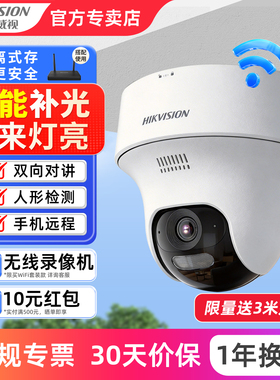 海康威视K44无线WiFi摄像头家商用手机远程室内高清云台4G监控器