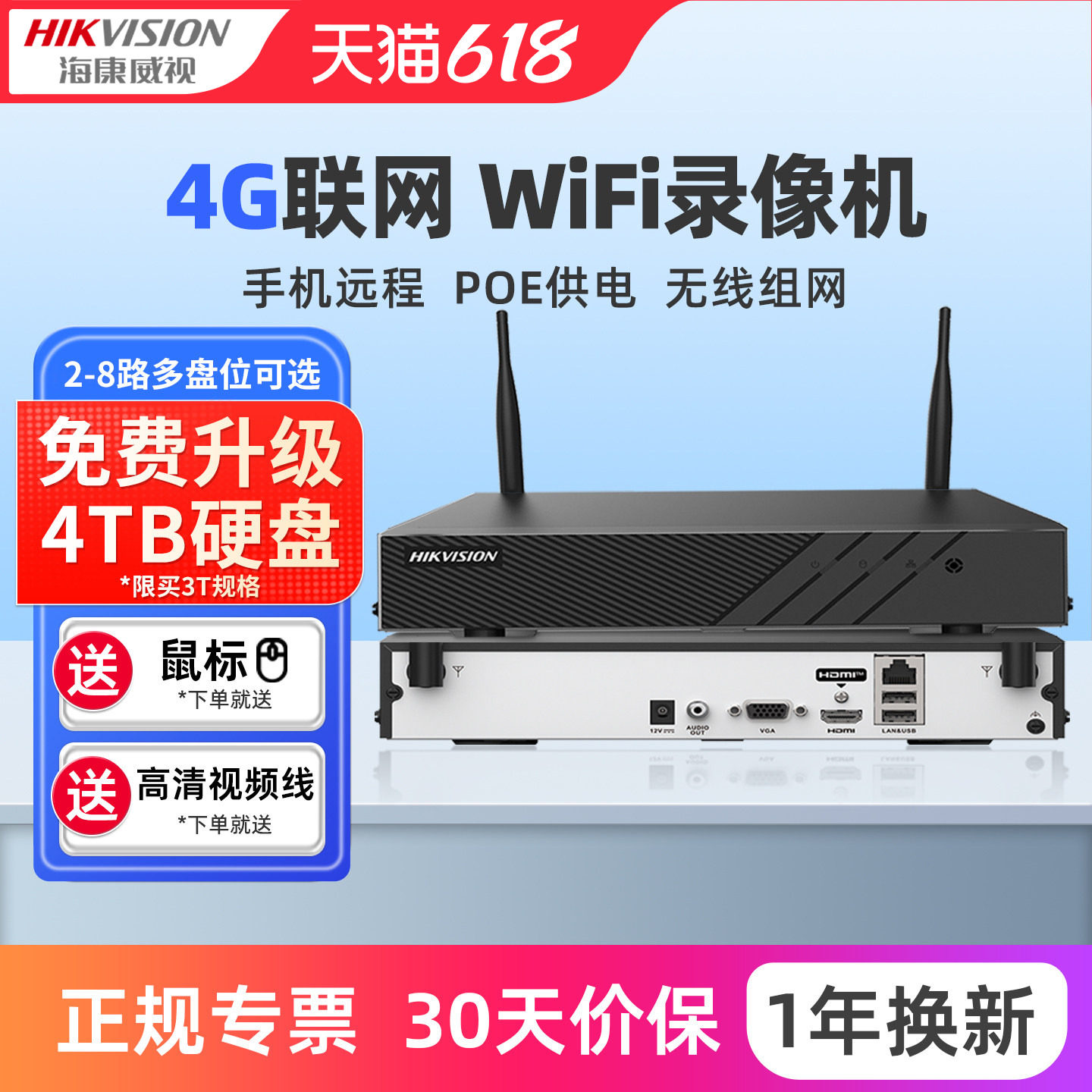 海康威视无线4G/wifi组网硬盘录像机2/4/8路商用NVR监控器poe主机