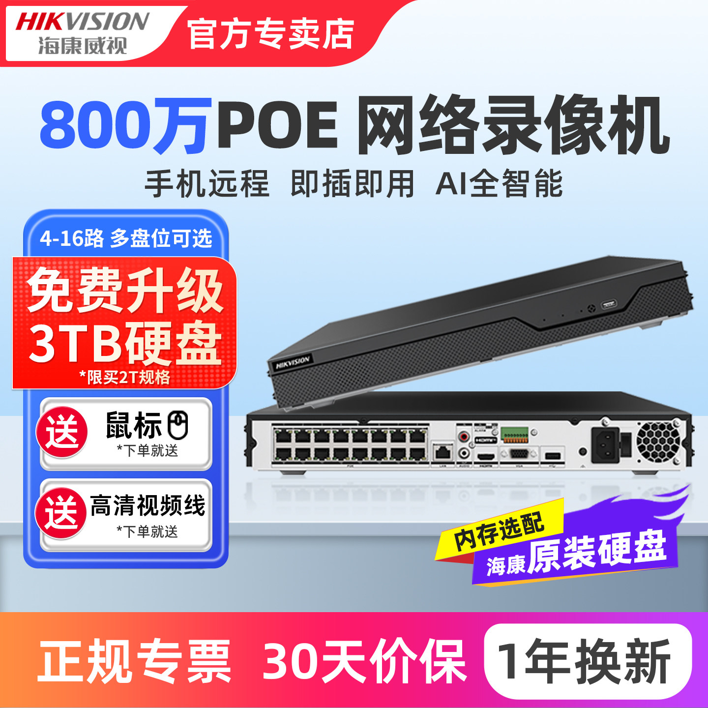 海康威视网络硬盘录像机poe监控器摄像头主机4 8 16路NVR手机远程