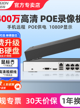 海康威视400万poe网络硬盘录像机4/8路NVR监控主机DS-7804N-F1/4P