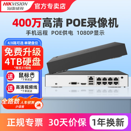海康威视硬盘录像机7804N-F1/4P