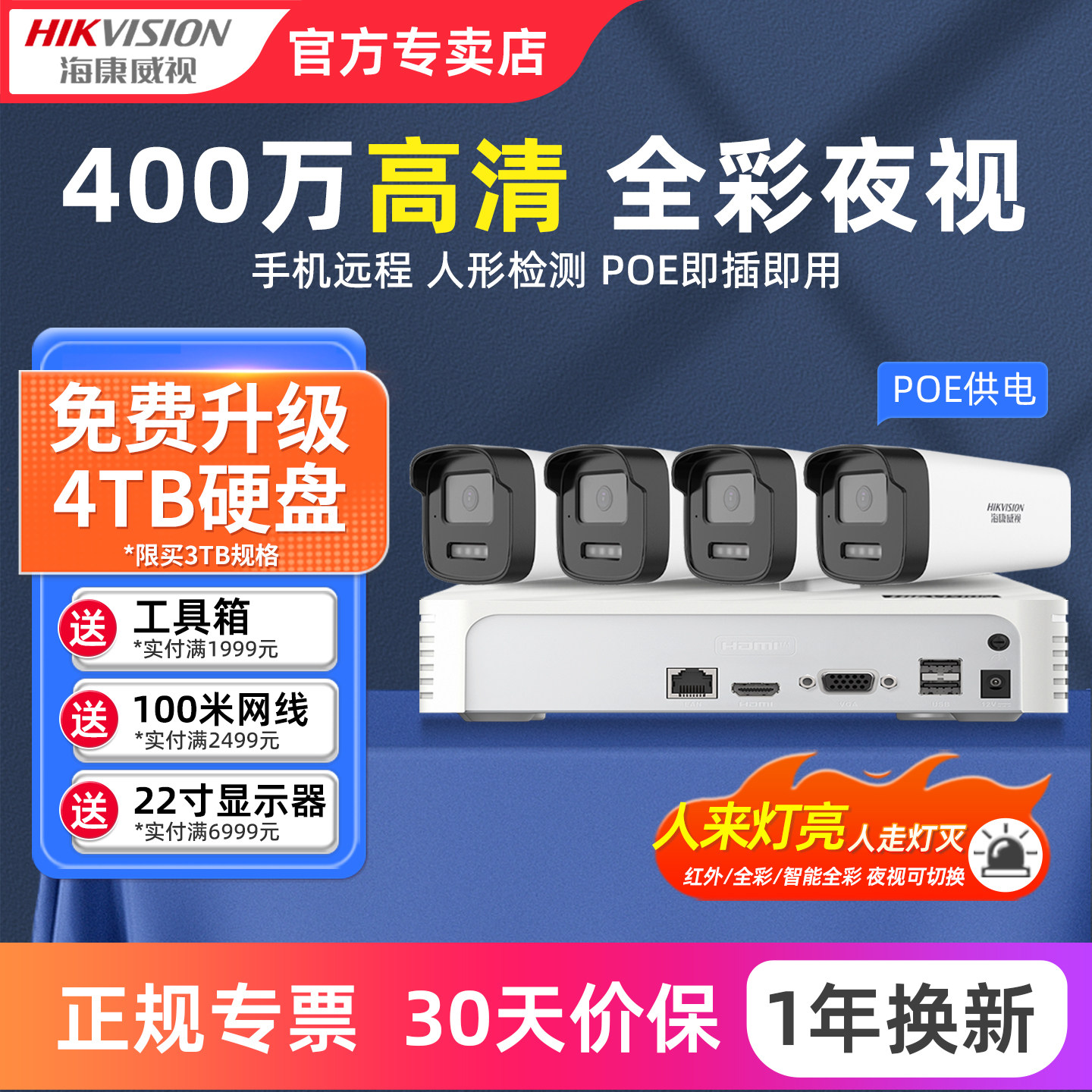 海康威视监控套装摄影头poe全套装手机远程商用户外防水摄像机