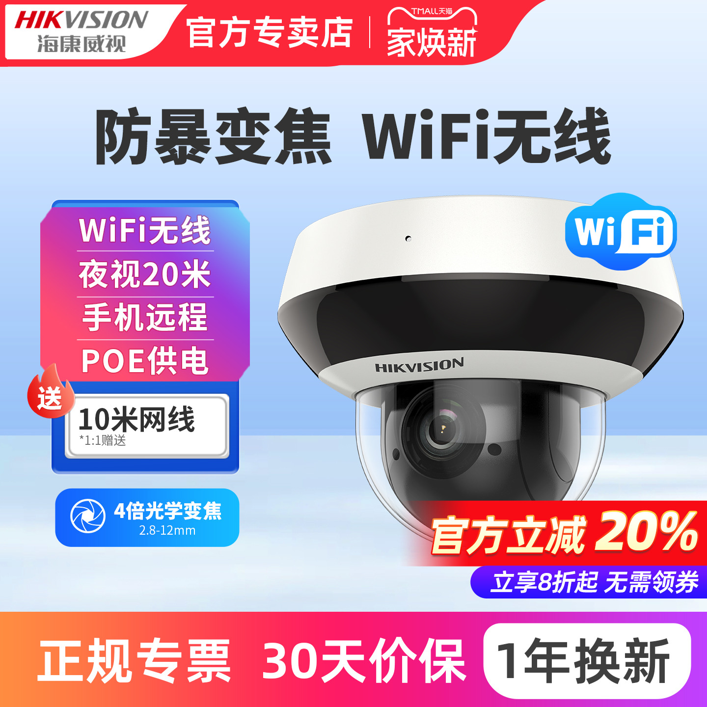 海康威视防暴变焦云台360度无死角商用wifi监控器摄影像头poe球机