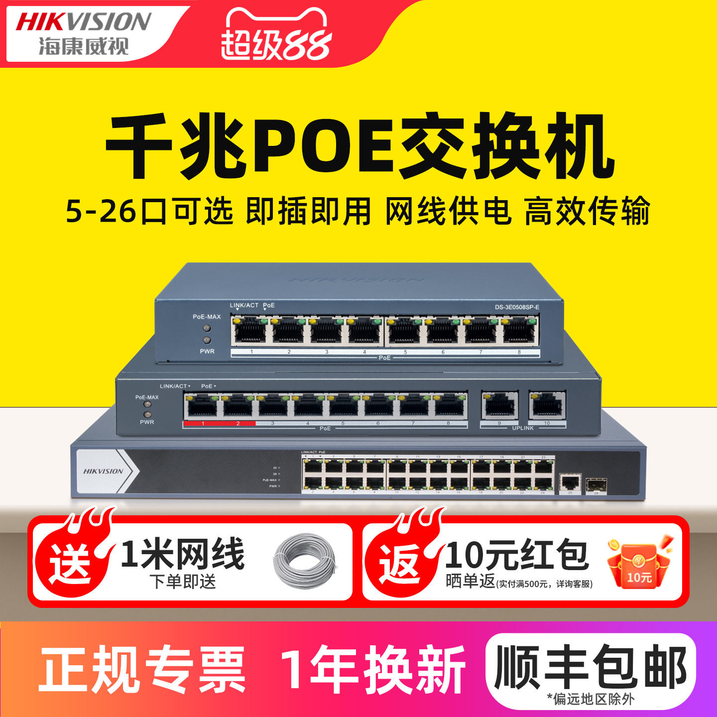 海康威视poe交换机4口5口8口16口24口 百兆千兆国标48V监控专用网线供电交换转换分线器路由网络以太网分流器