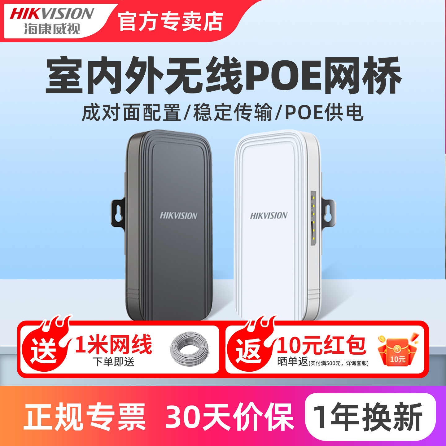 海康威视无线网桥千兆/百兆可选