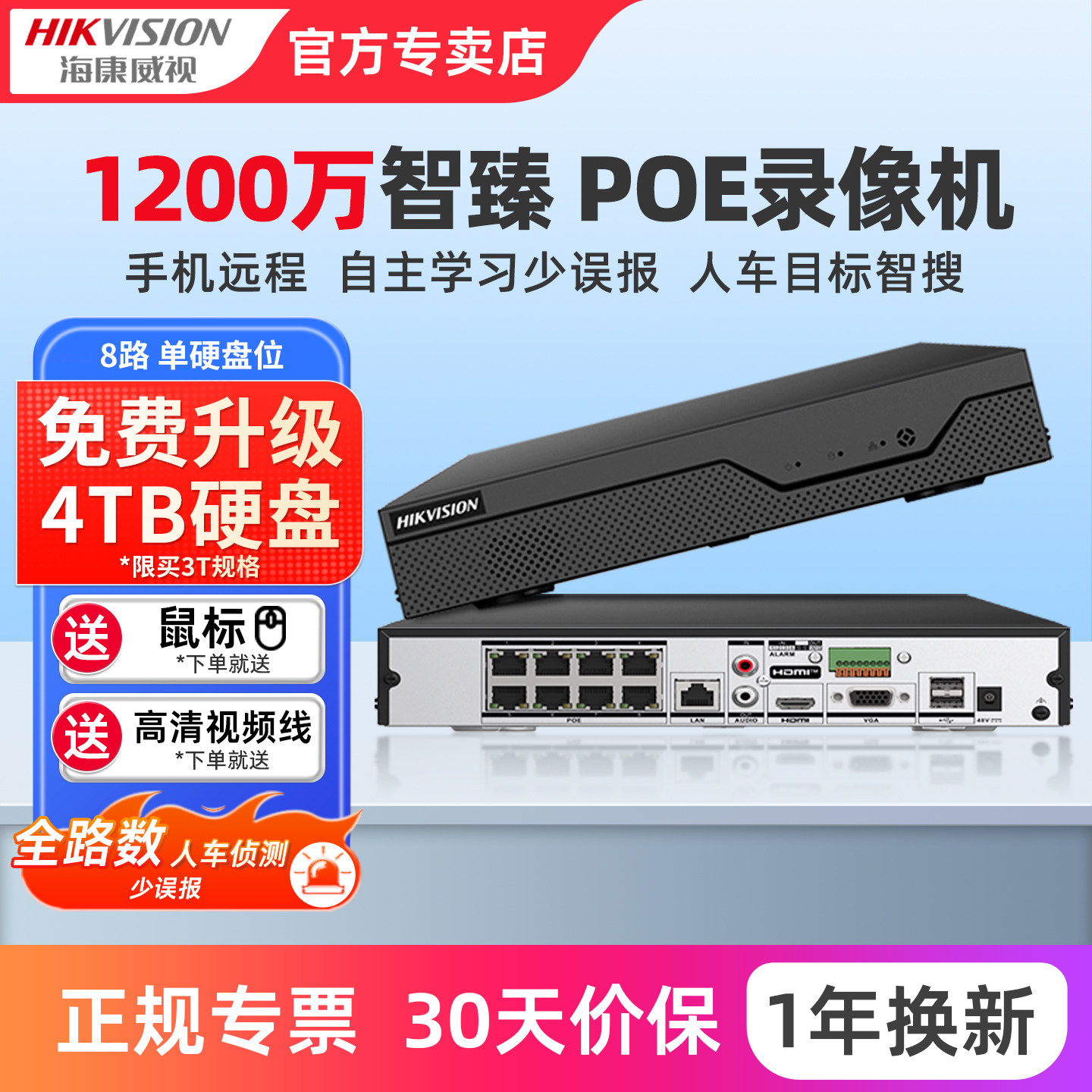 海康威视1200万poe硬盘录像机8/16路NVR监控器DS-7808N-Z1/8P/Pro